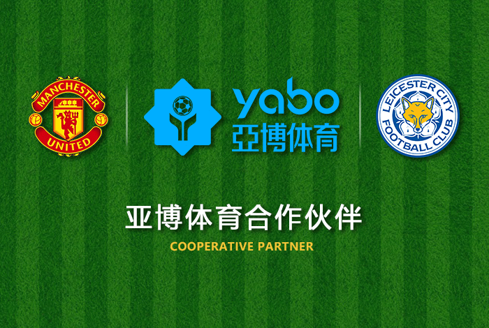 吉祥坊体育体育正式成为英超曼联全球合作伙伴！